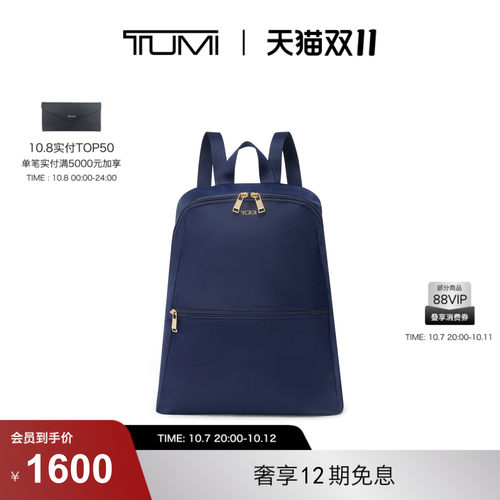 【双11提前享】TUMI/途明Voyageur女士双肩包可折叠便携双肩背包