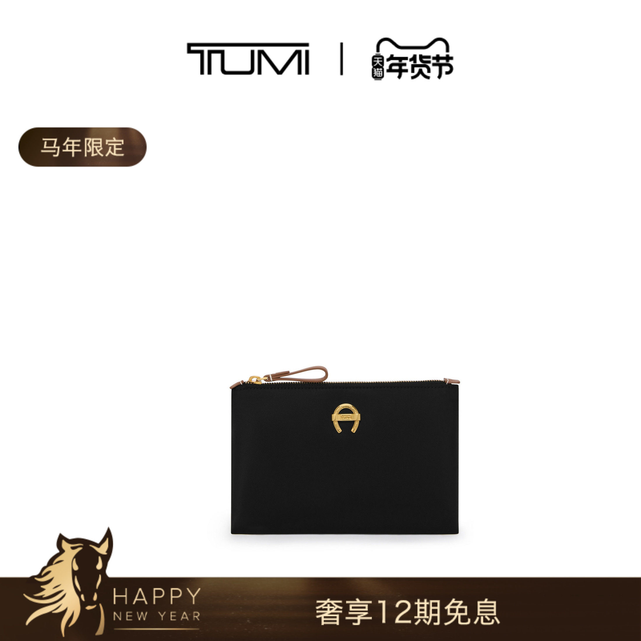 【马年限定】TUMI/途明 Voyageur轻质便携收纳包