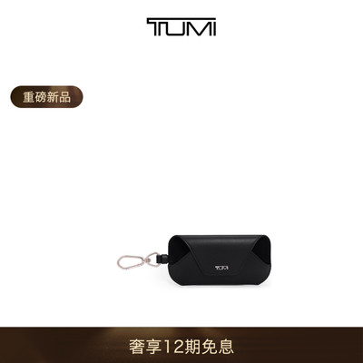 【春夏新品】TUMI/途明 Belden 旅行配件女士太阳眼镜收纳挂饰
