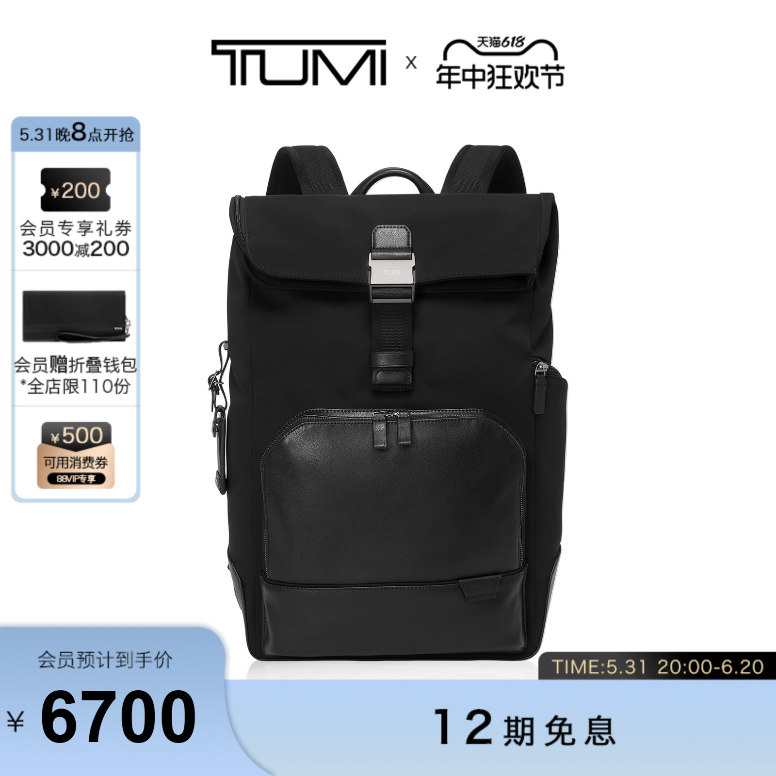 TUMI/途明商务男士双肩包