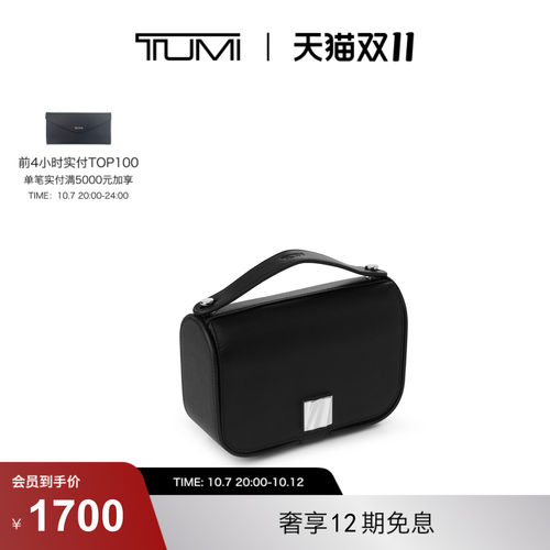 【秋冬新品】TUMI/途明OLAS女士简约首饰收纳盒