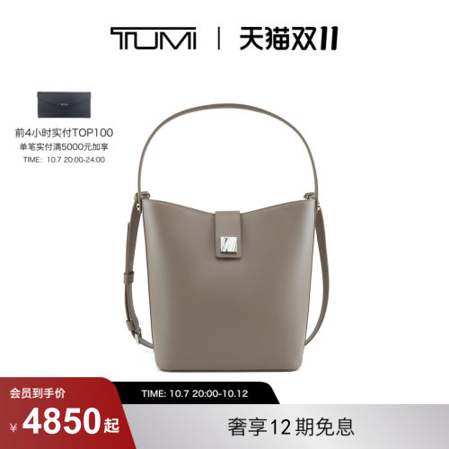 【秋冬新品】TUMI/途明 OLAS 女士优雅简约水桶包斜挎包