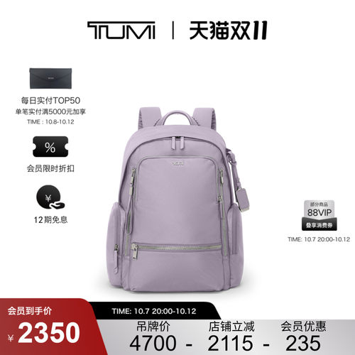【双11提前享】TUMI/途明Voyageur女士通勤多尺寸双肩背包
