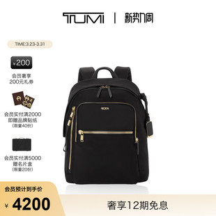途明Voyageur潮流黑金女士双肩包 TUMI 女王节礼物