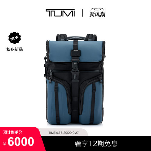 【秋冬新品】TUMI/途明ALPHA BRAVO男士双肩包