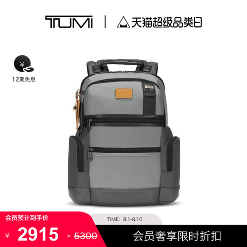 【尊享特惠】TUMI/途明DFO FREMONT男士双肩包商务通勤皮质双肩包