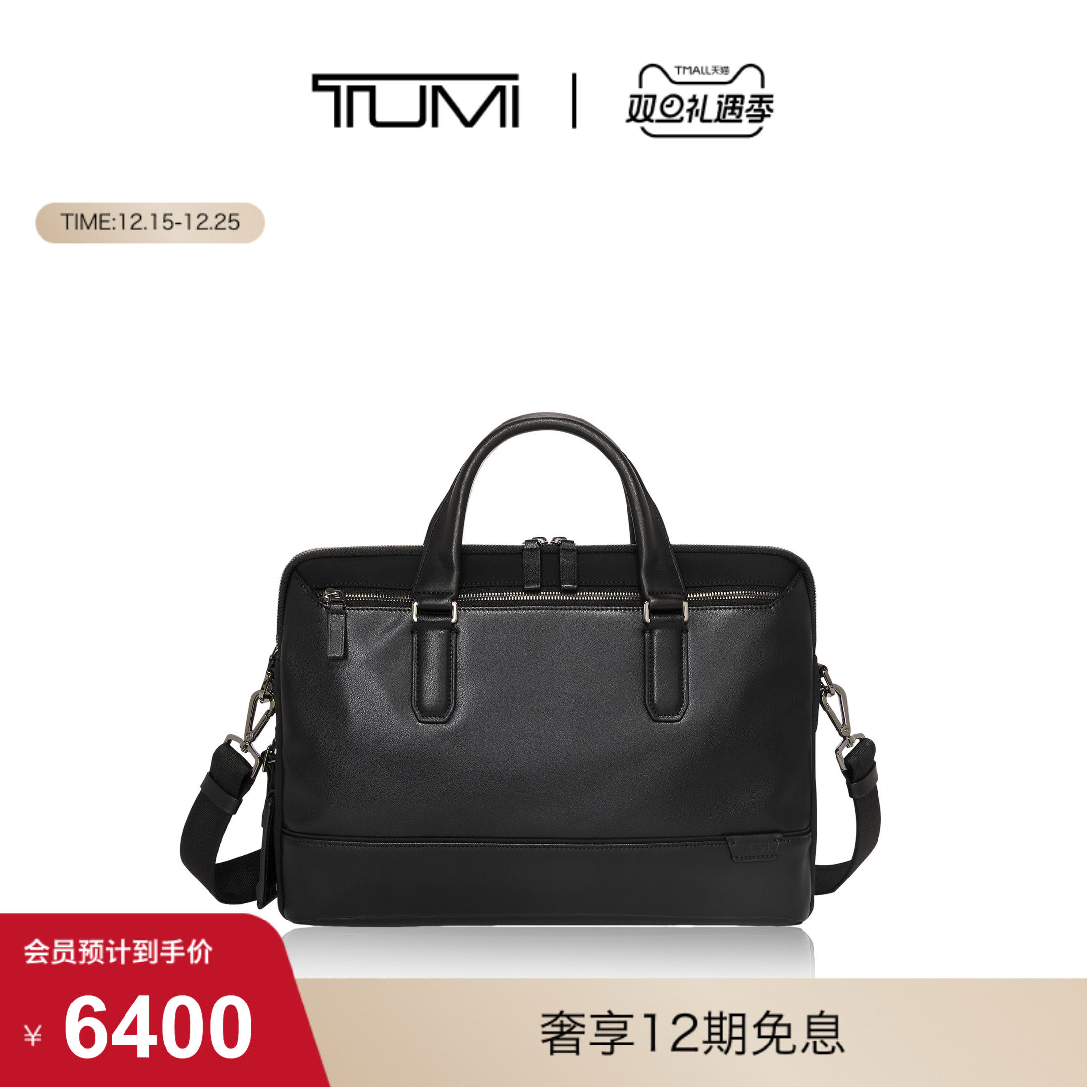 TUMI/途明商务男士电脑公文包