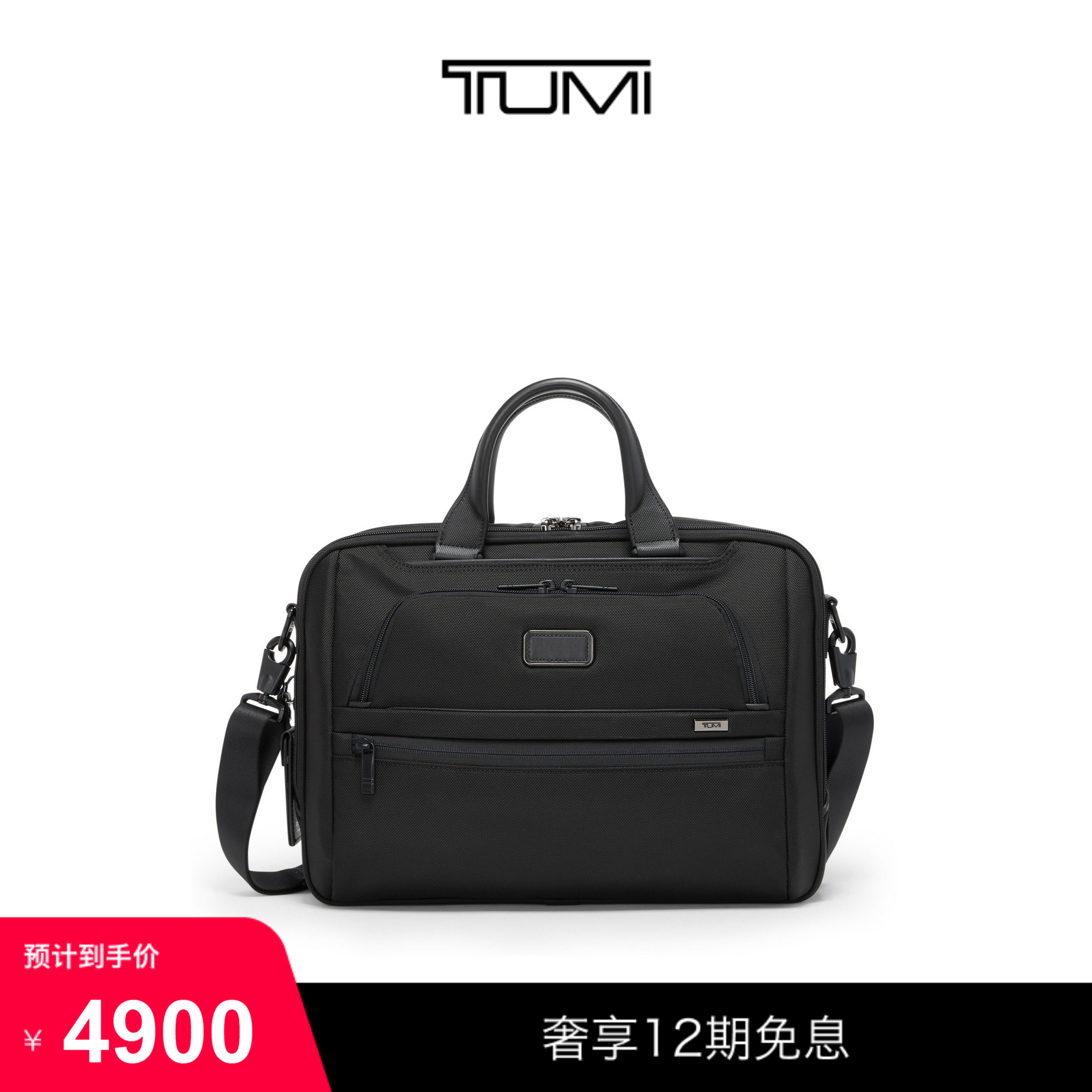 TUMI/途明Alpha4男士公文包中号手提15"电脑包