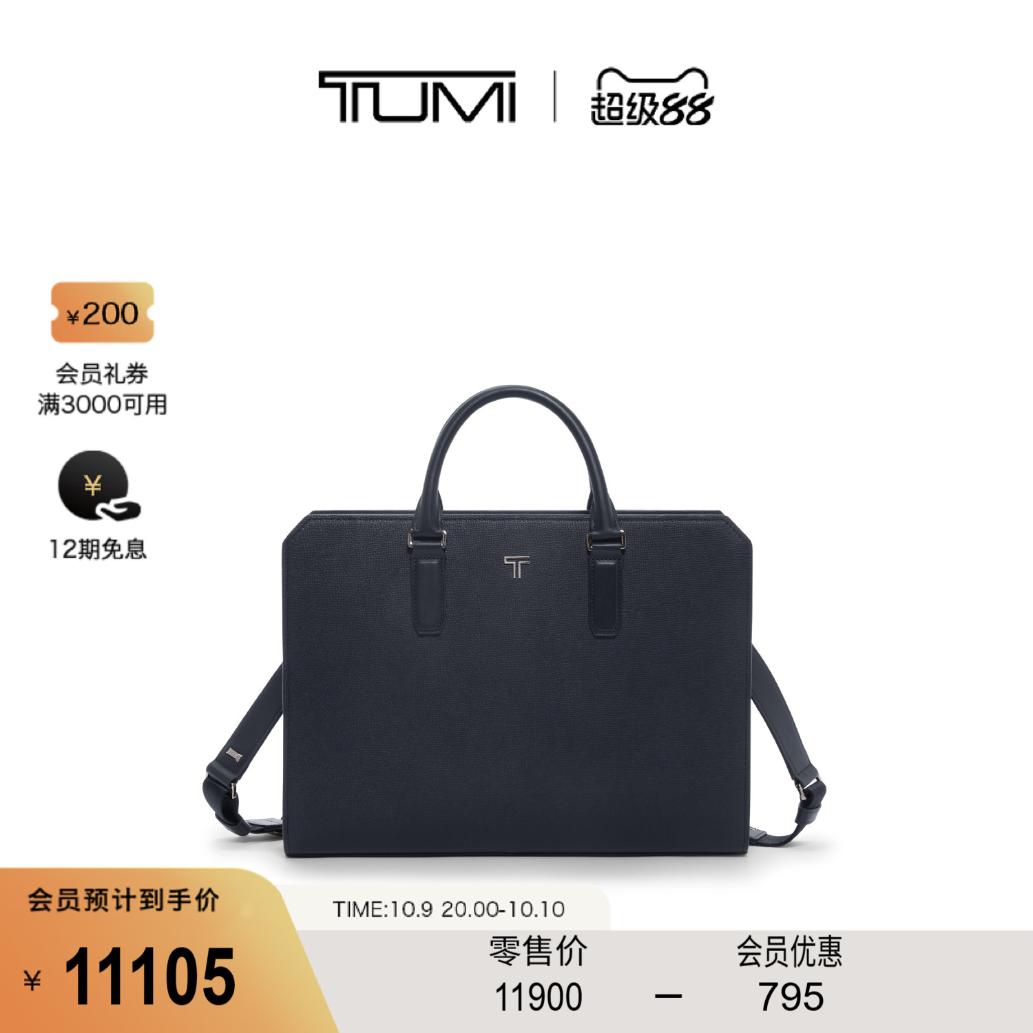 TUMI/途明Turin男士荔枝纹皮革手提轻便公文包电脑包