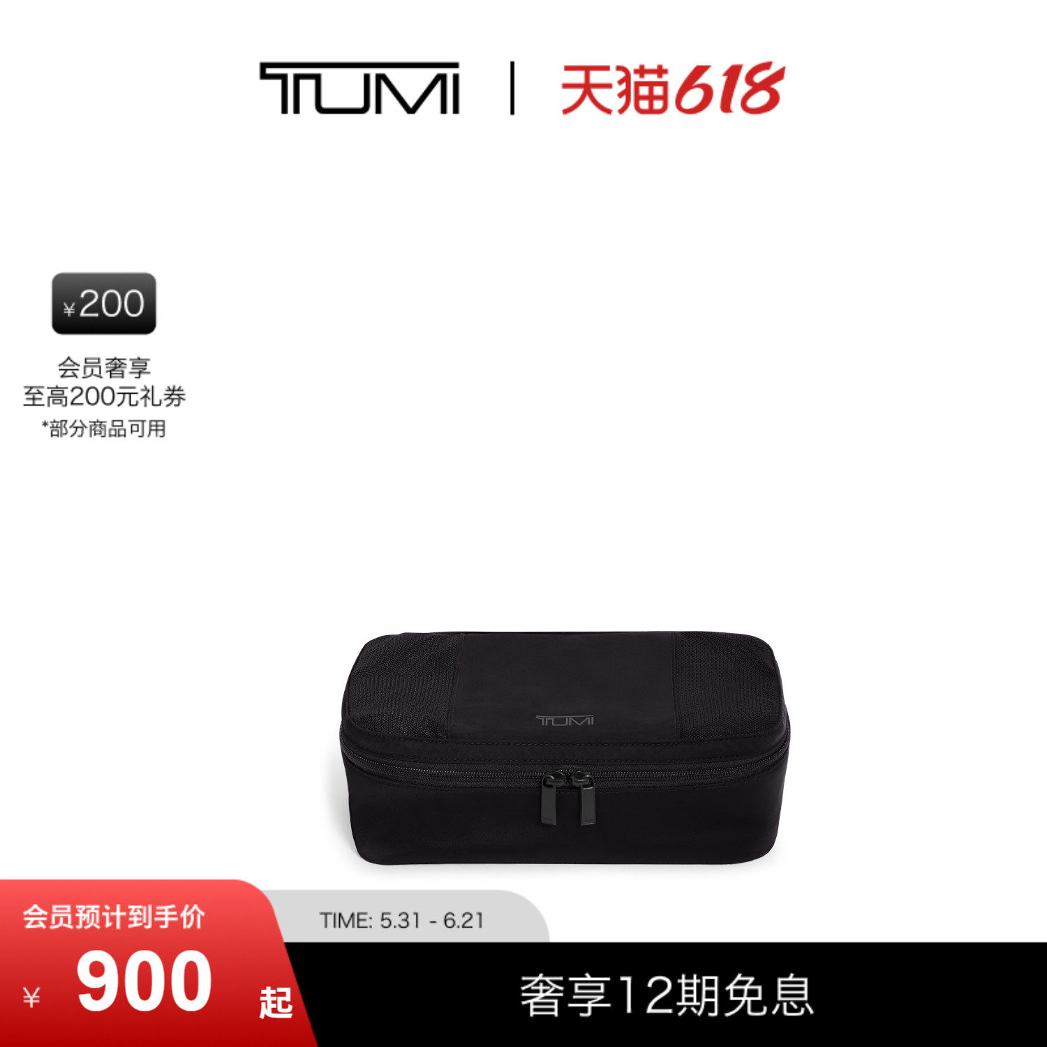 【618特惠】TUMI/途明旅行收纳包男女通用衣物隔离收纳包