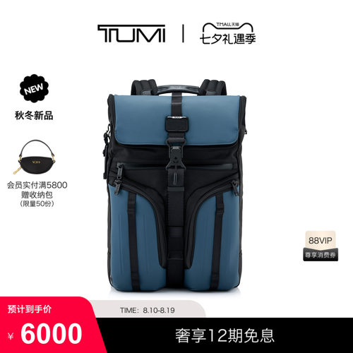 【秋冬新品】TUMI/途明ALPHA BRAVO男士双肩包七夕情人节礼物