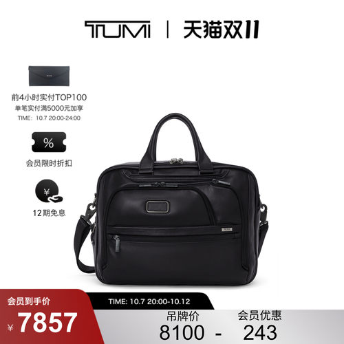 【提前加购】TUMI/途明Alpha4男士公文包经典升级商务公文包