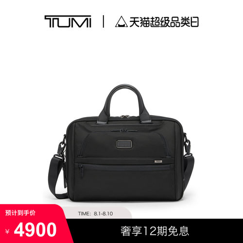 TUMI/途明Alpha4男士公文包中号手提15