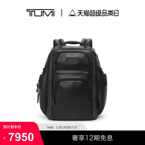 TUMI/途明 Alpha4 男士双肩包商务通勤皮质公文背包