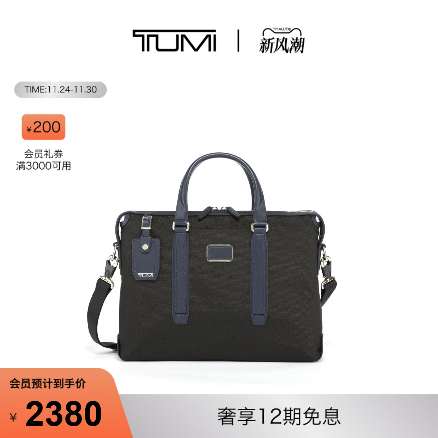 TUMI/途明简约休闲商务公文包