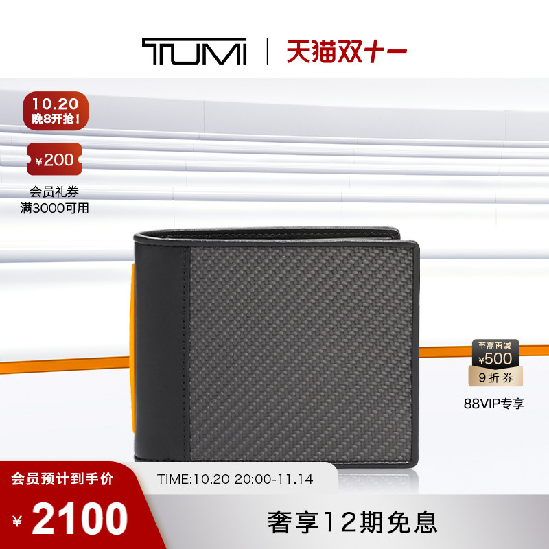 TUMI钱包迈凯伦联名系列折叠