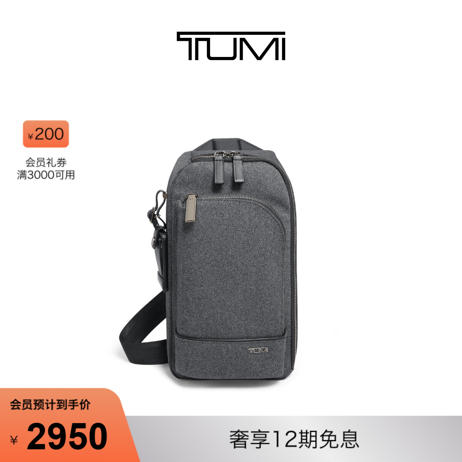 【直降】TUMI/途明Harrison男士单肩包休闲男士胸包