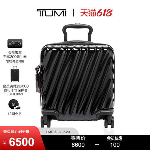 途明可扩展旅行拉杆箱