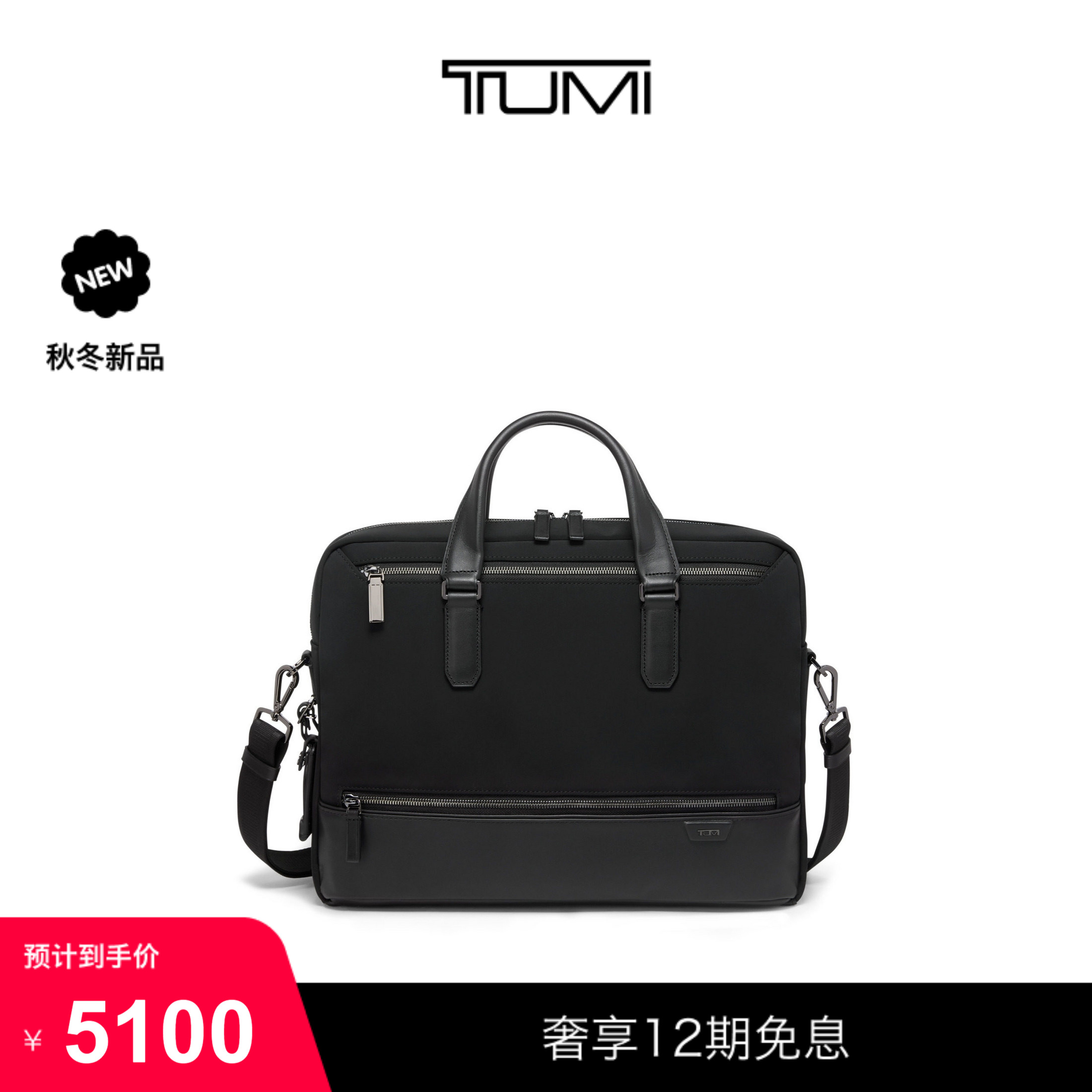 【秋冬新品】TUMI/途明 HARRISON 男士轻薄商务公文包电脑包