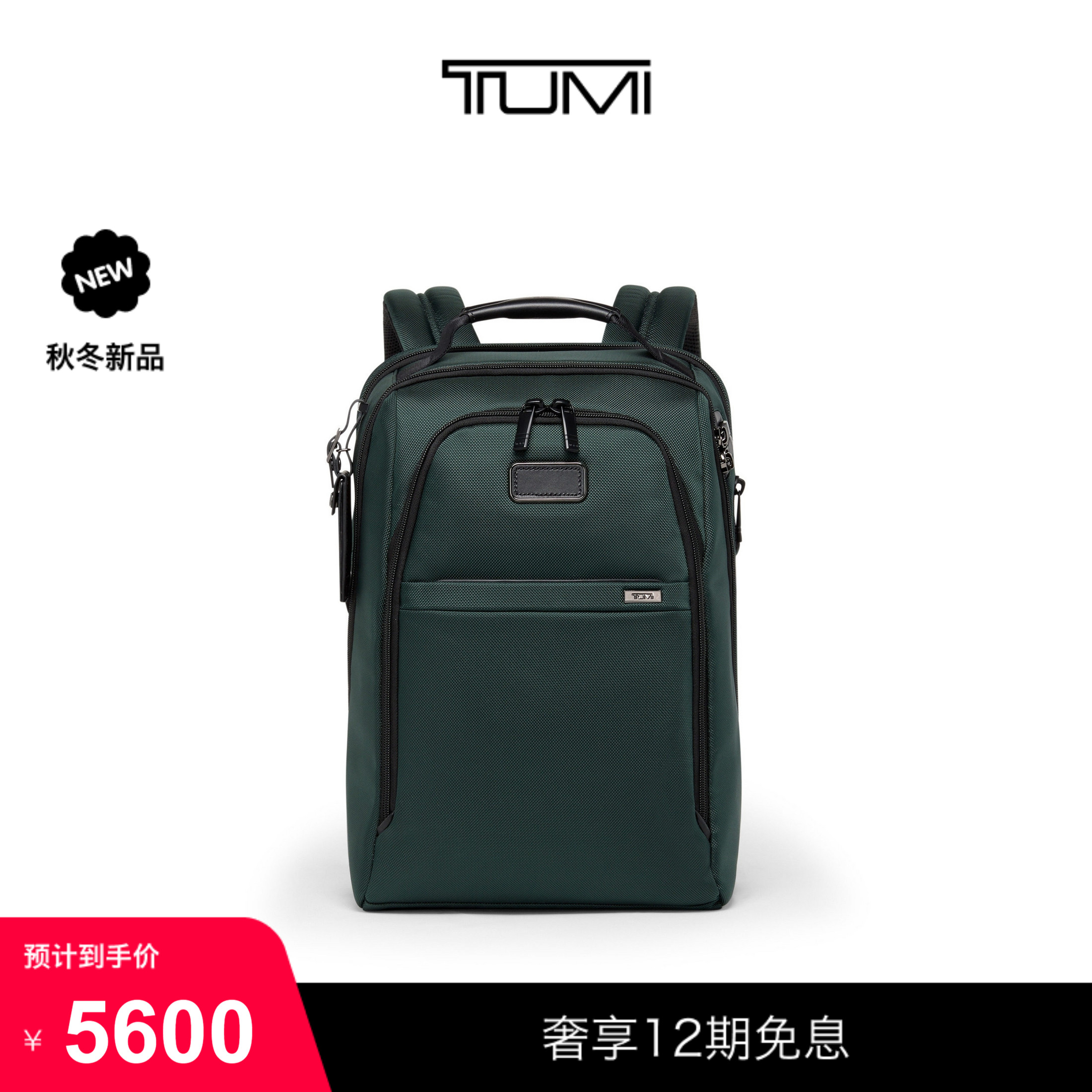 【秋冬新品】TUMI/途明ALPHA男士双肩包商务双肩包电脑背包