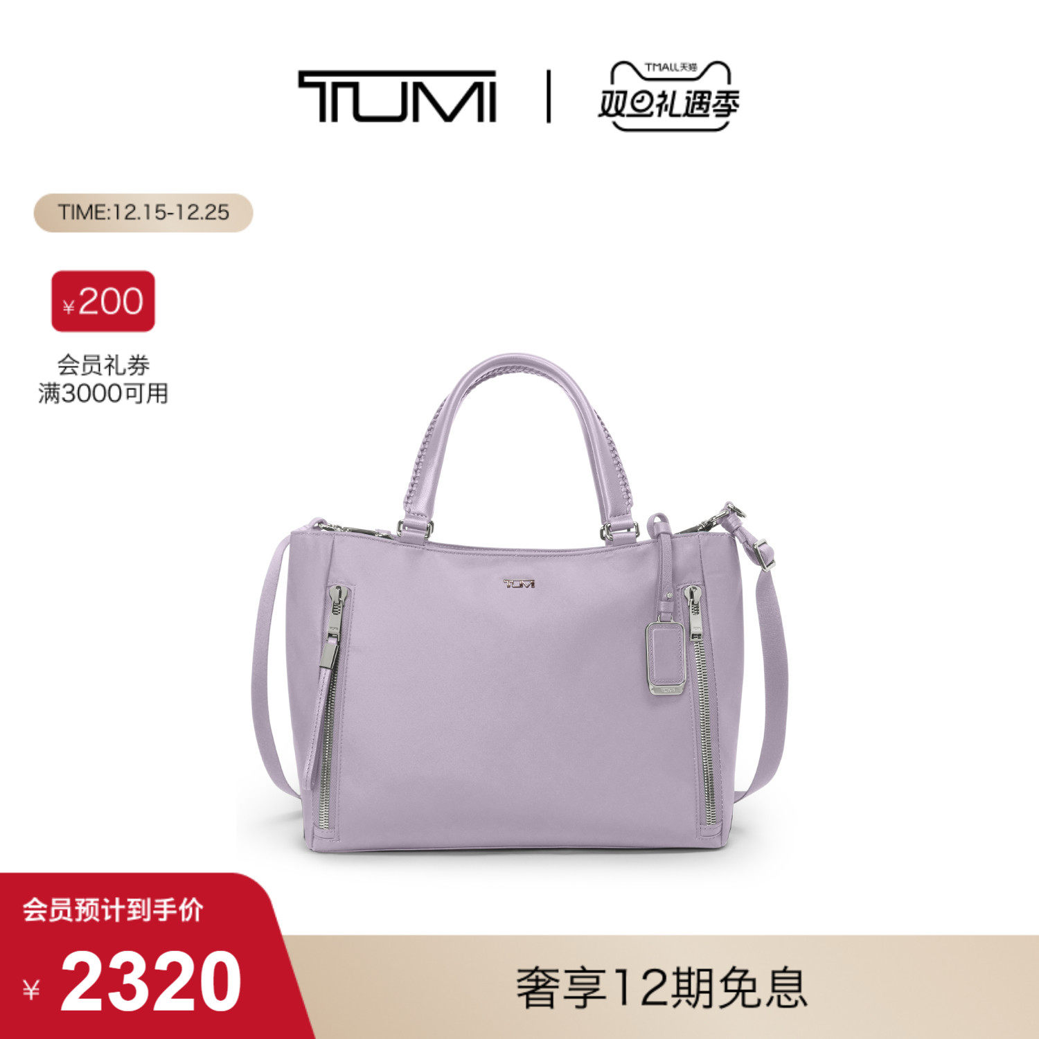 TUMI/途明女士简约托特包