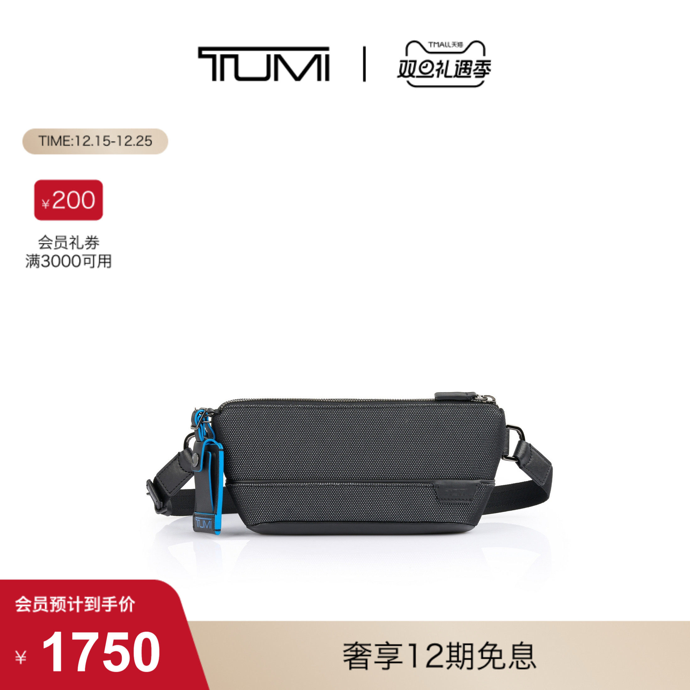 【圣诞礼物】TUMI/途明HARRISON男士单肩胸腰包斜挎包