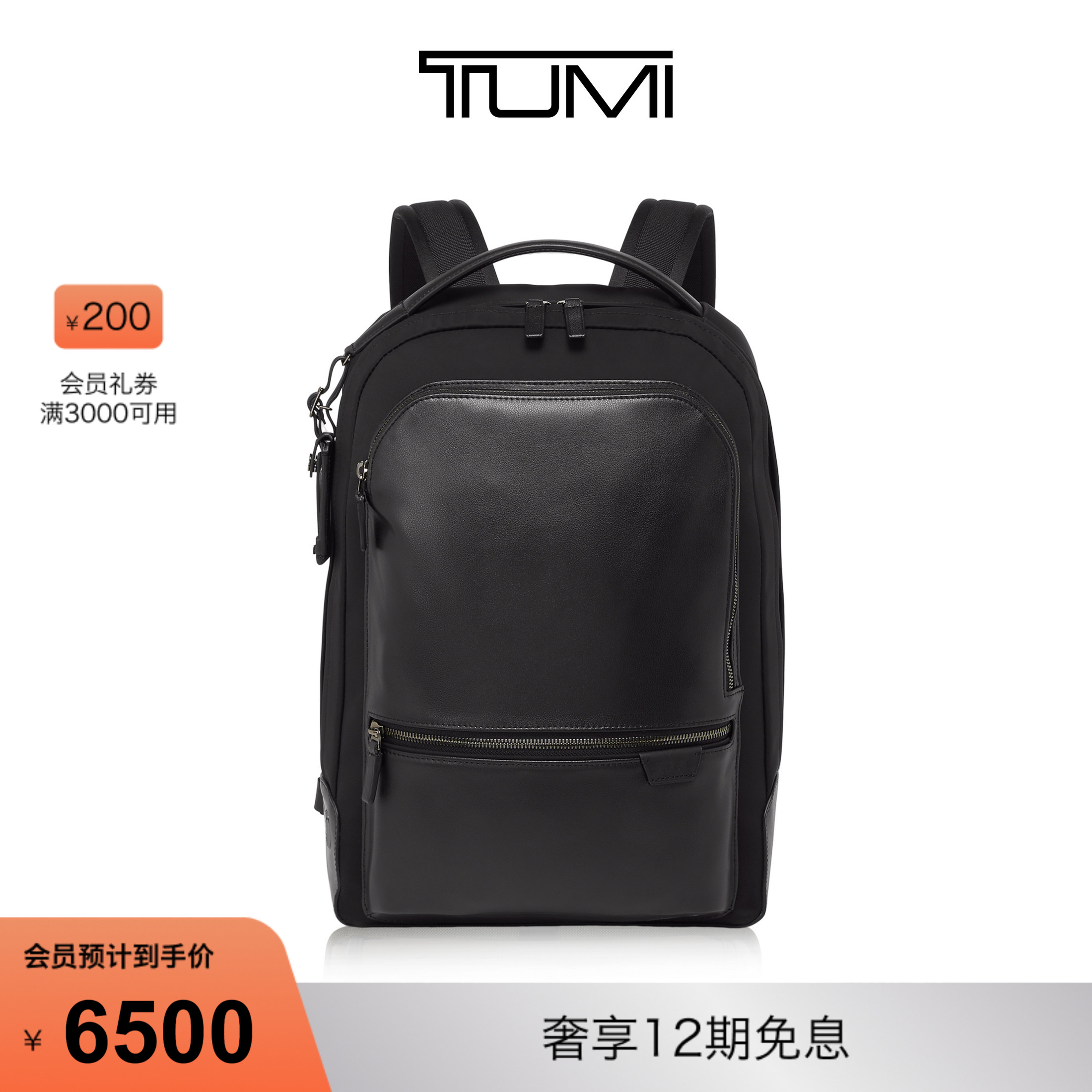 TUMI/途明商务出行男士双肩包