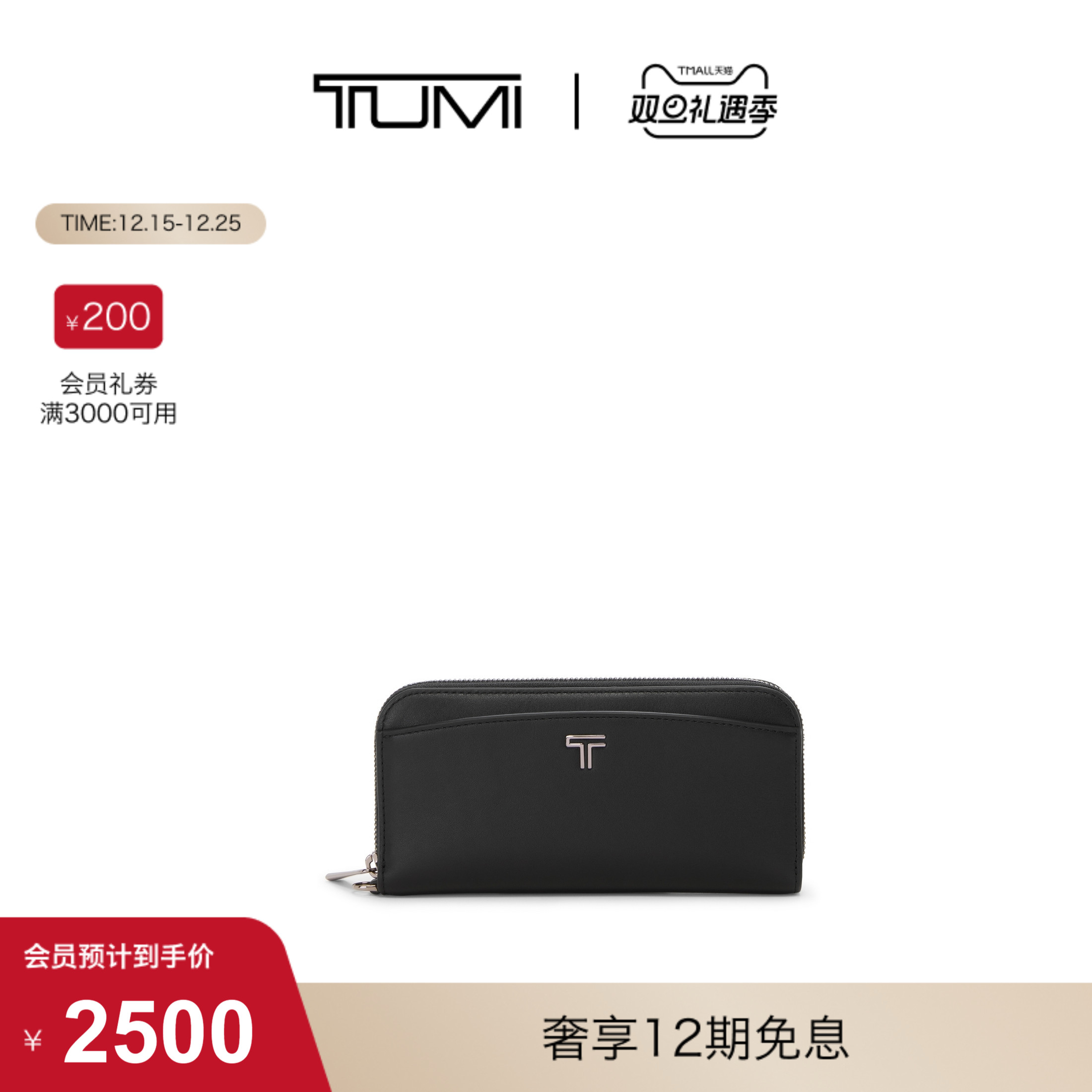 TUMI/途明洲际拉链钱包