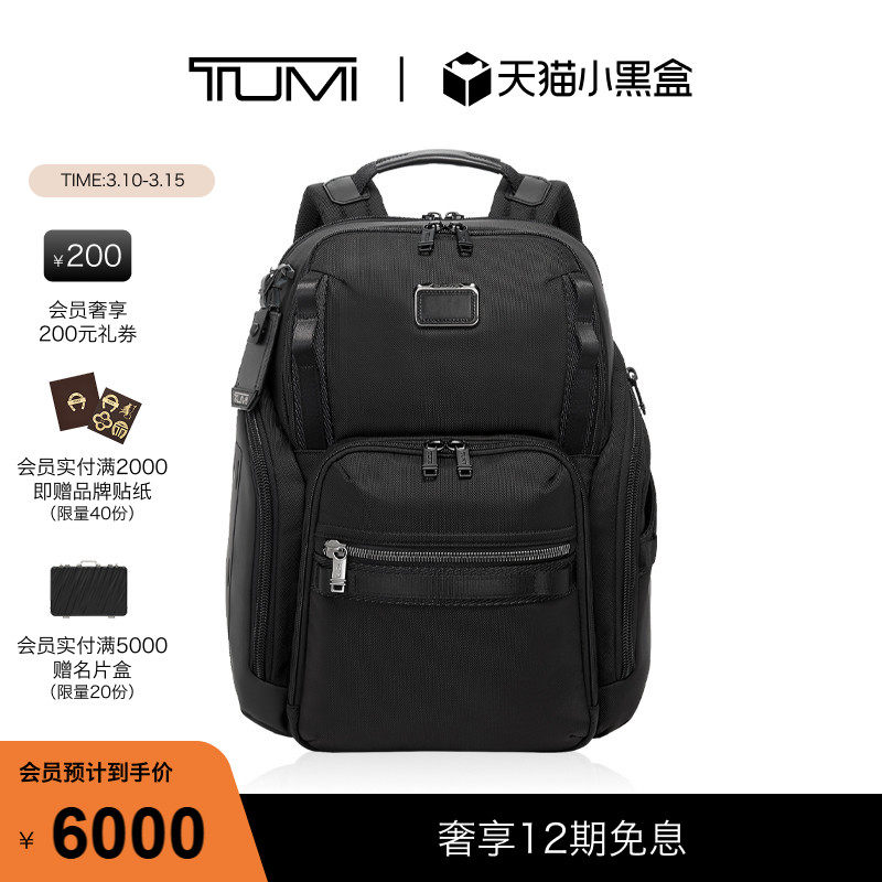 【新年礼物】TUMI/途明 AlphaBravo男士双肩包通勤商务电脑包