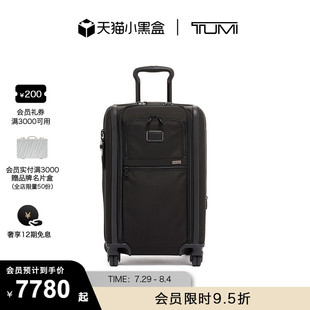途明Alpha TUMI 软壳登机箱商旅休闲行李箱拉杆箱旅行箱弹道尼龙