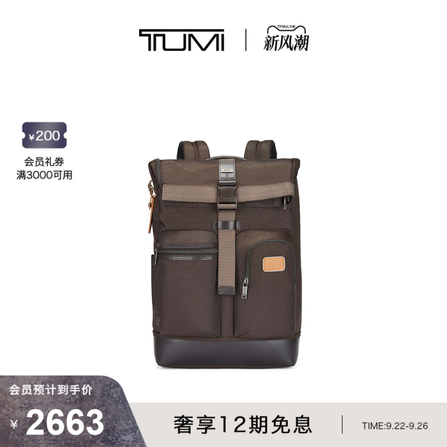 TUMI可定制男士拼色双肩包