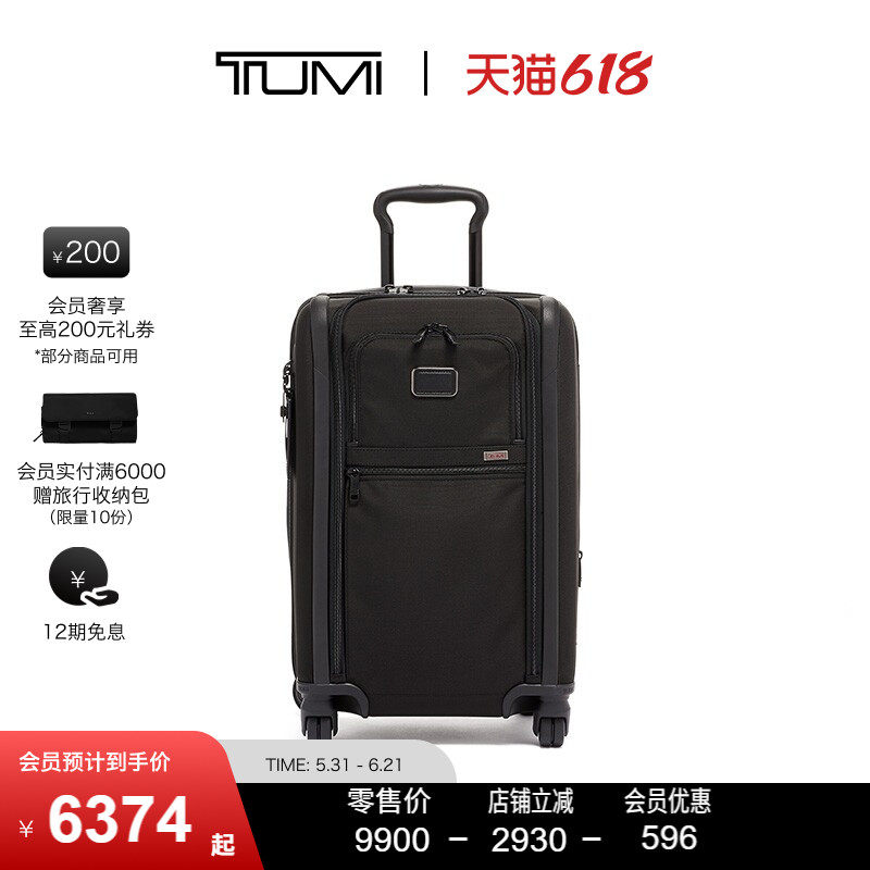 【618特惠】TUMI/途明登机箱商旅行李箱