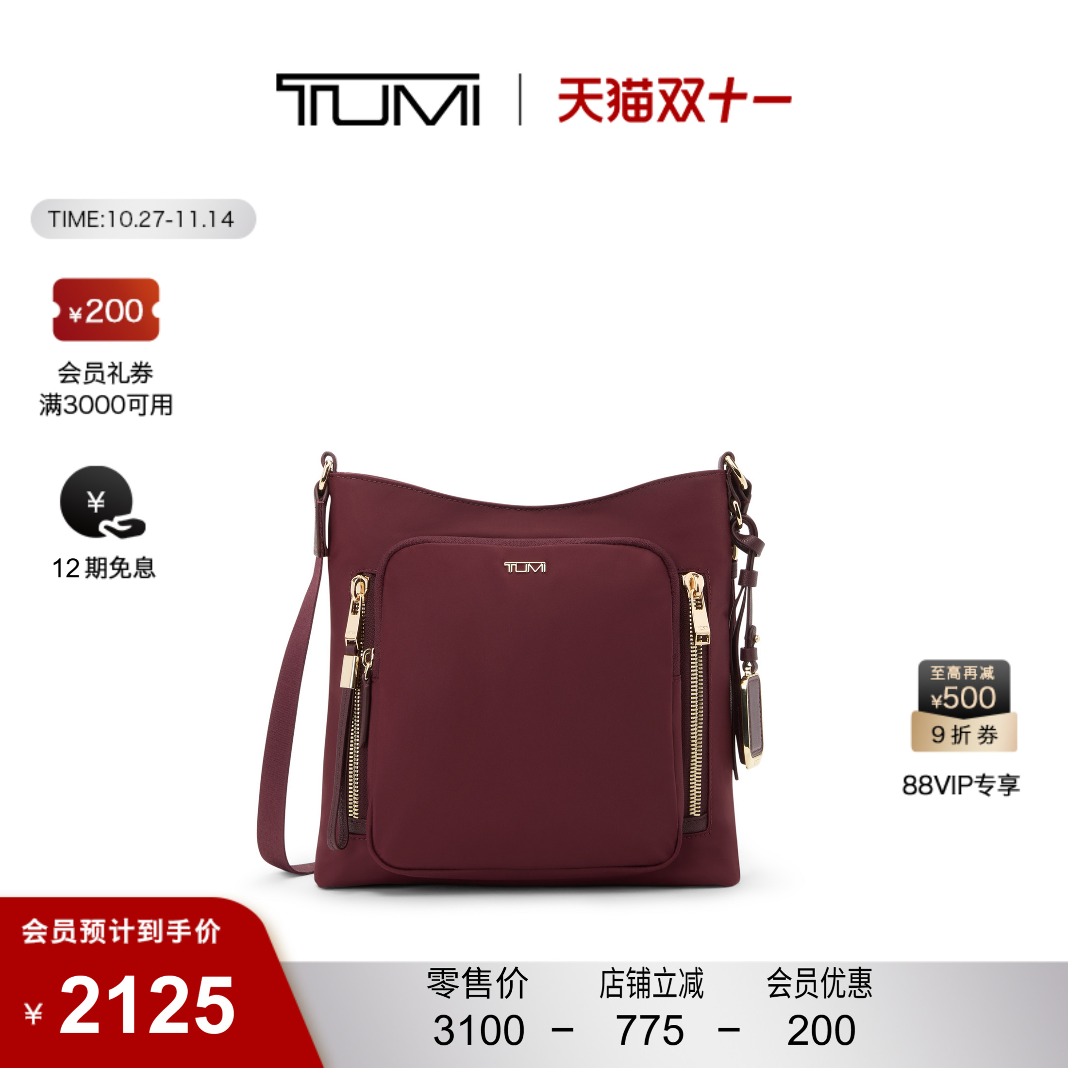 【新品首降】TUMI/途明VOYAGEUR 休闲轻便通勤出行女士斜挎包