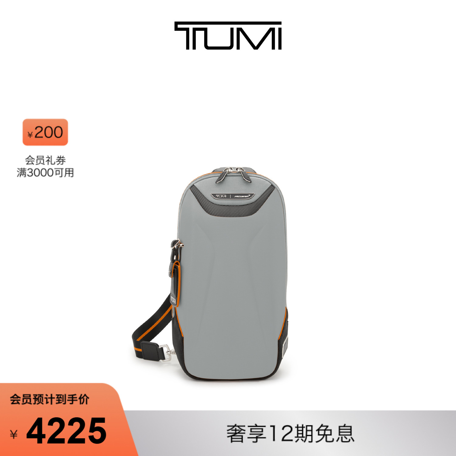 TUMI/途明迈凯伦联名男士单肩包