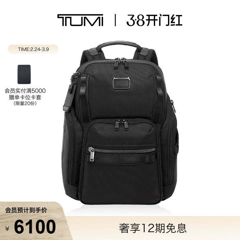 【新年礼物】TUMI/途明 AlphaBravo男士双肩包通勤商务电脑包