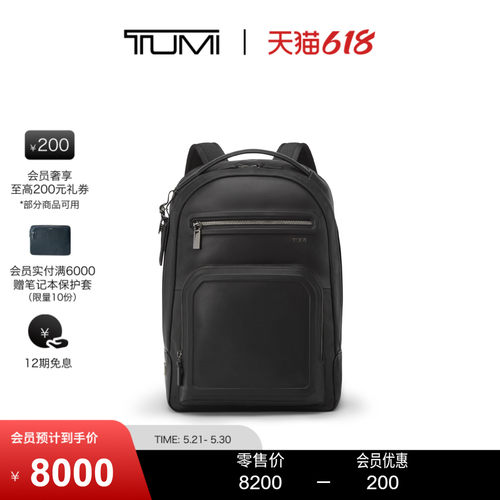 TUMI/途明质感商旅男士双肩包