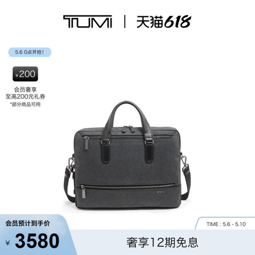 TUMI/途明商务通勤公文包