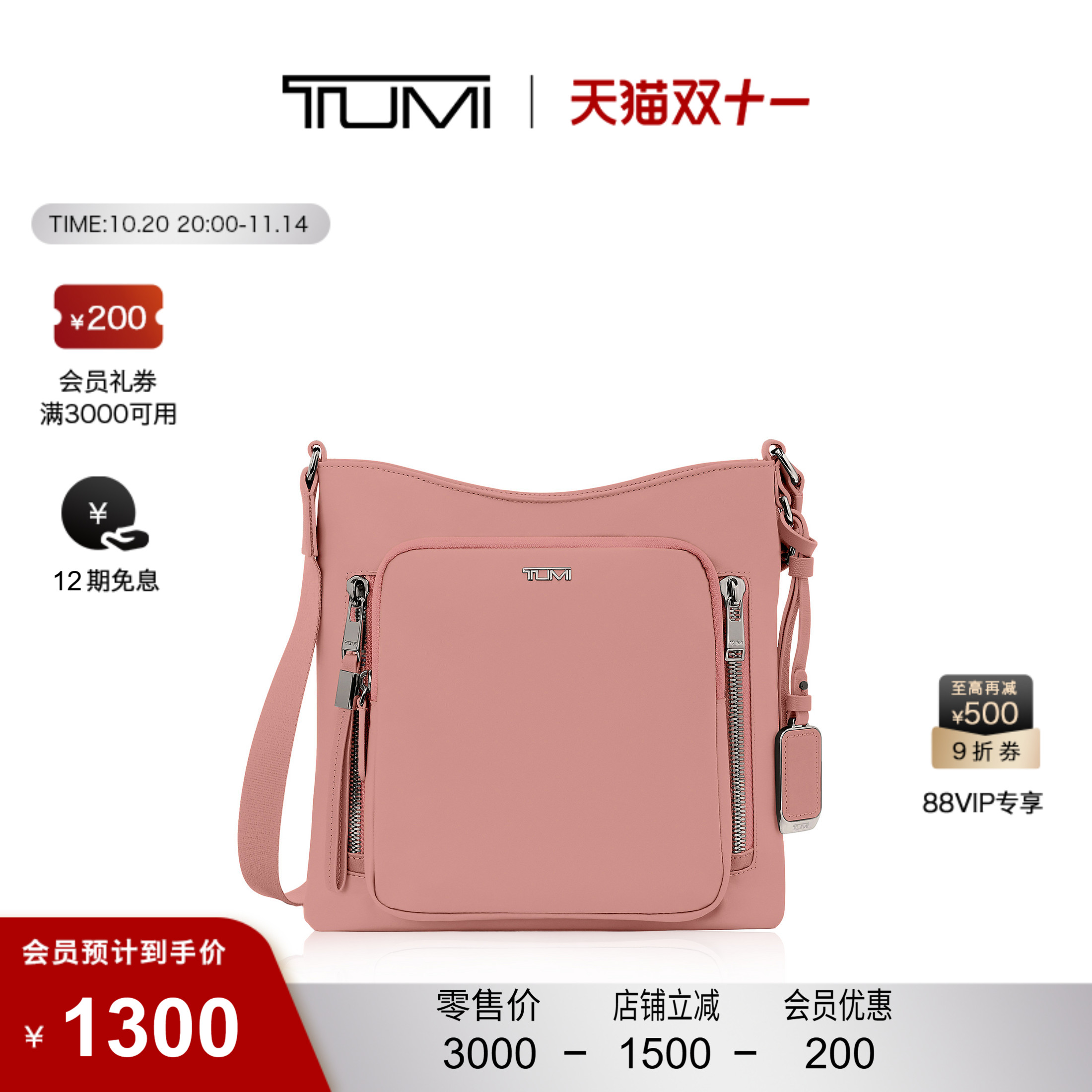 TUMI/途明Voyageur女士斜挎包