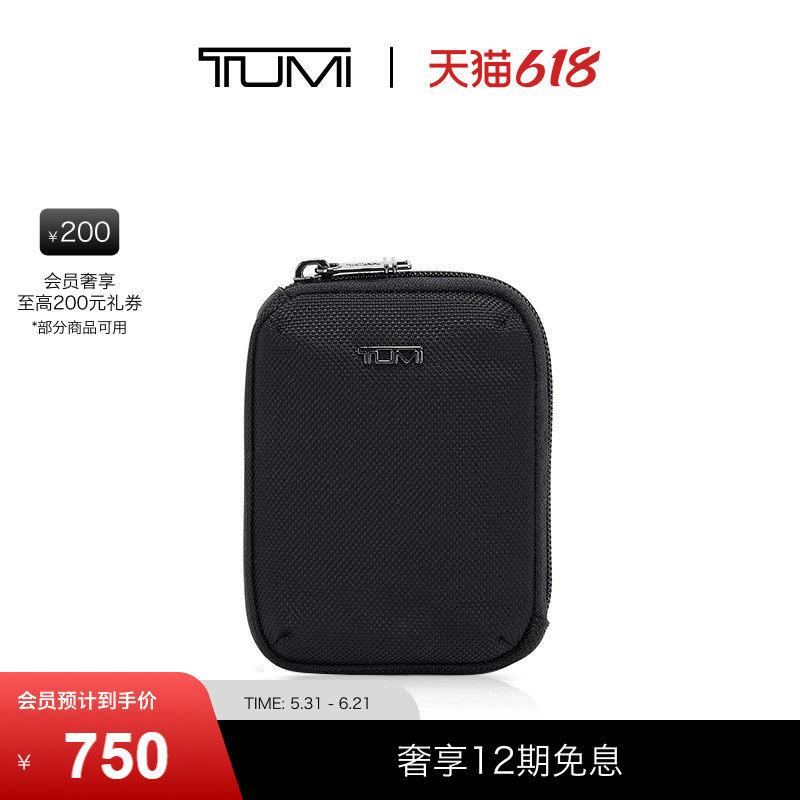 【618特惠】TUMI/途明TravelAccess收纳包功能扩展配件