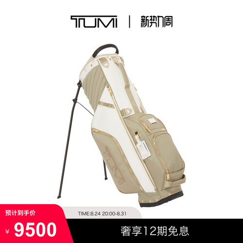 TUMI/途明高尔夫支架包
