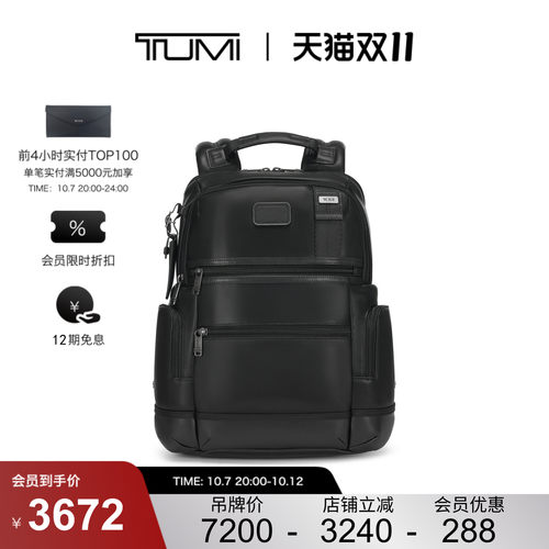 【提前加购】TUMI/途明DFOFREMONT男士商务通勤皮质双肩背包
