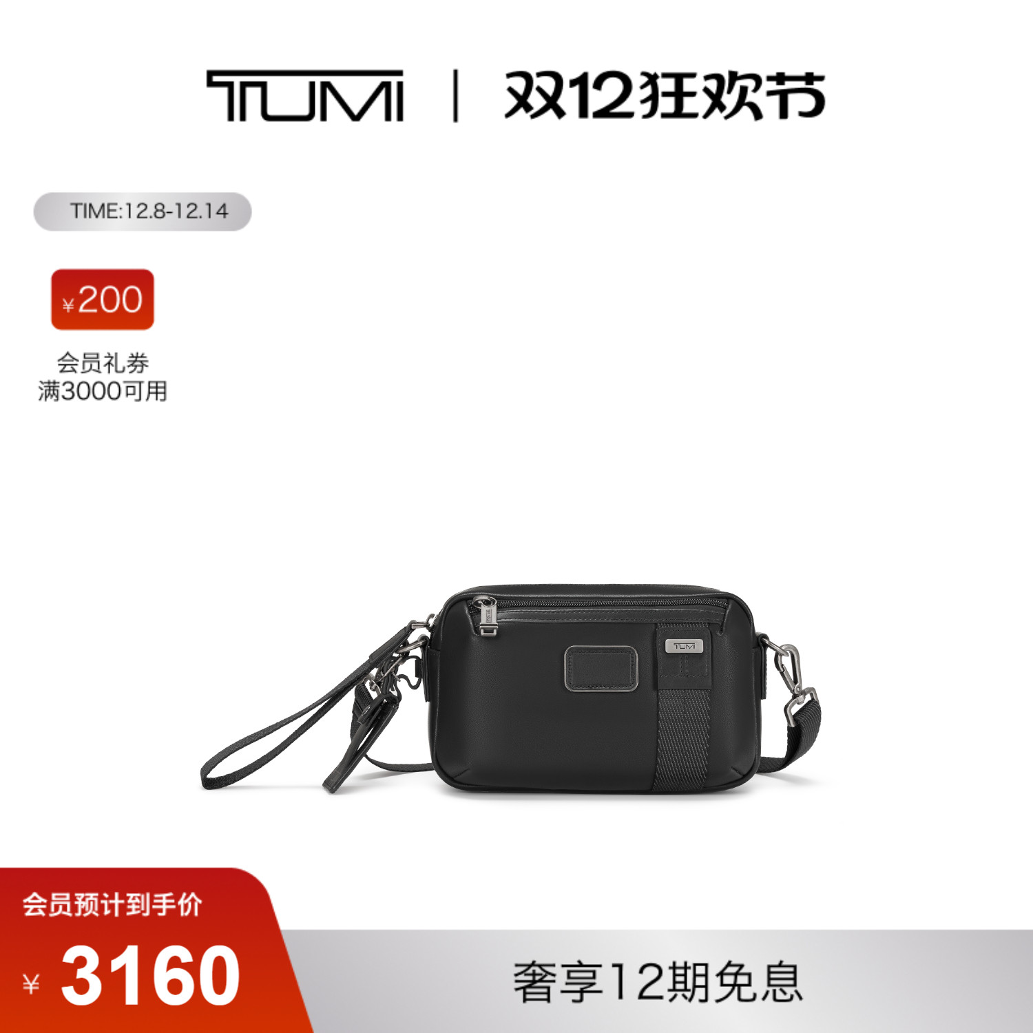 TUMI/途明休闲百搭男士单肩包