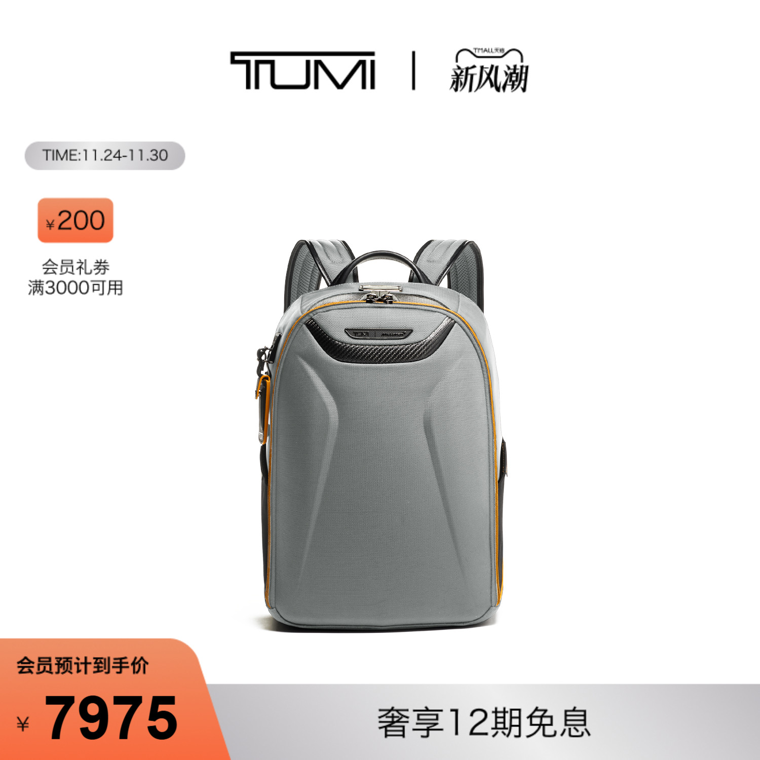TUMI/途明迈凯伦联名男士双肩包