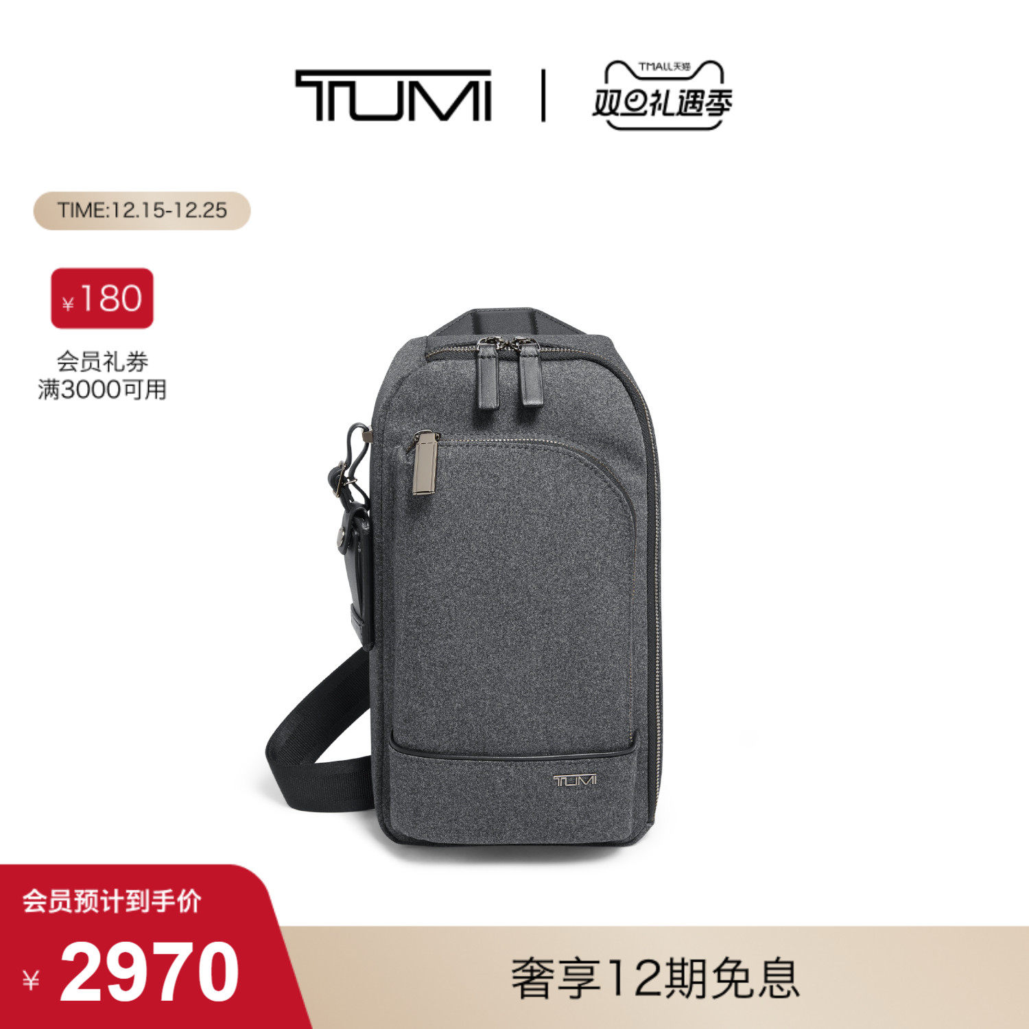 【直降】TUMI/途明Harrison男士单肩包休闲男士胸包
