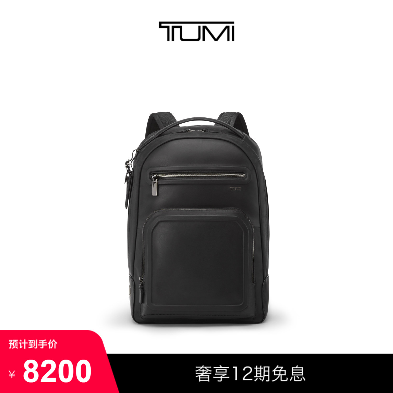 TUMI/途明Harrison男士双肩包简约商旅电脑包