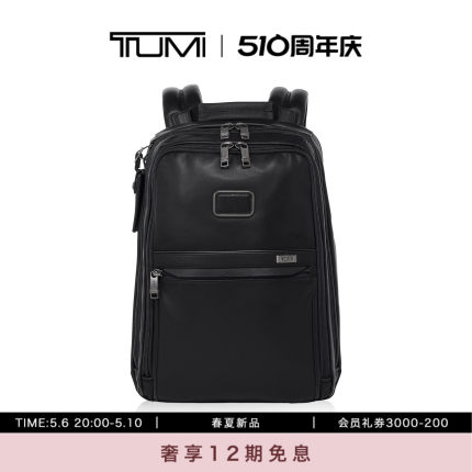 【春夏新品】TUMI/途明Alpha 3男士双肩包商务薄款男士简约双肩包