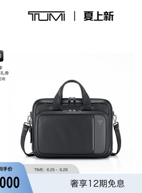 TUMI/途明ARRIVE男士公文包商务手提包电脑包