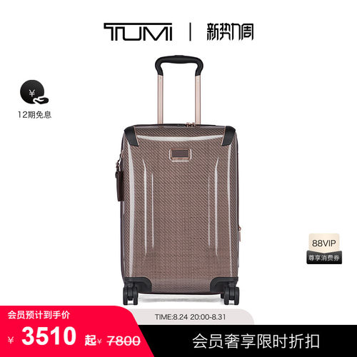 TUMI/途明环保国际旅行行李箱