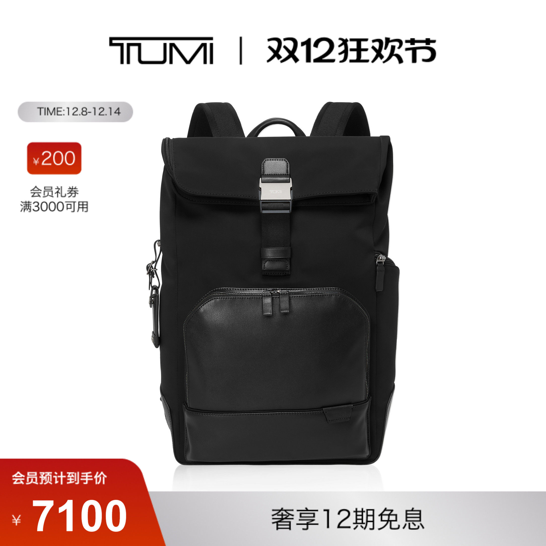 TUMI/途明商务男士双肩包