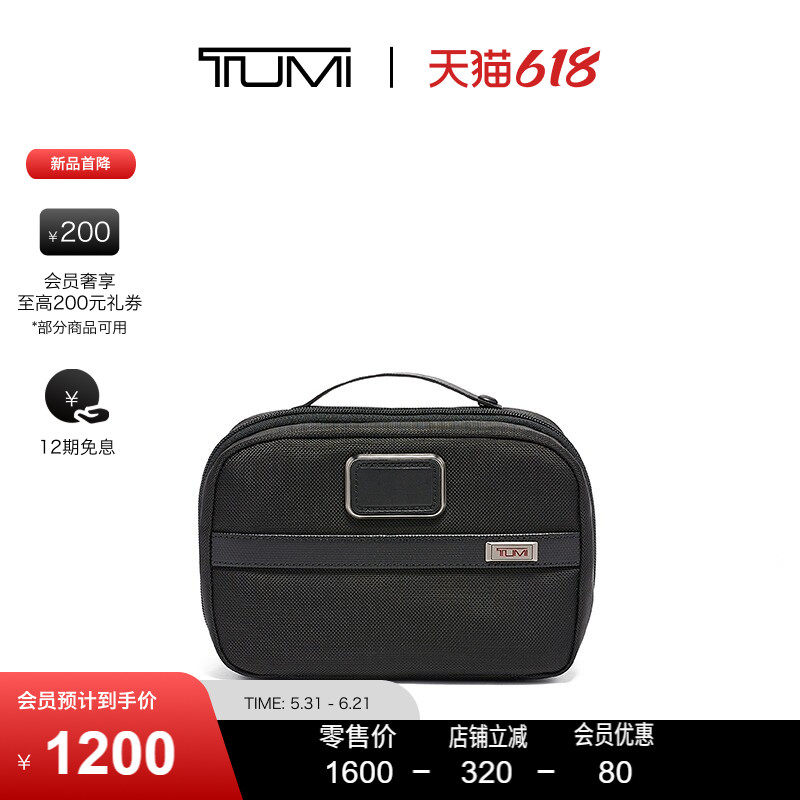 【618特惠】TUMI/途明Alpha洗漱收纳包分离式旅行化妆包